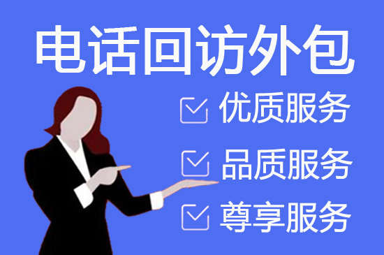 企业客服外包